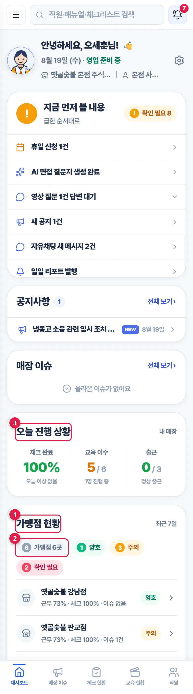 프랜차이즈 본사 홈 화면 캡처