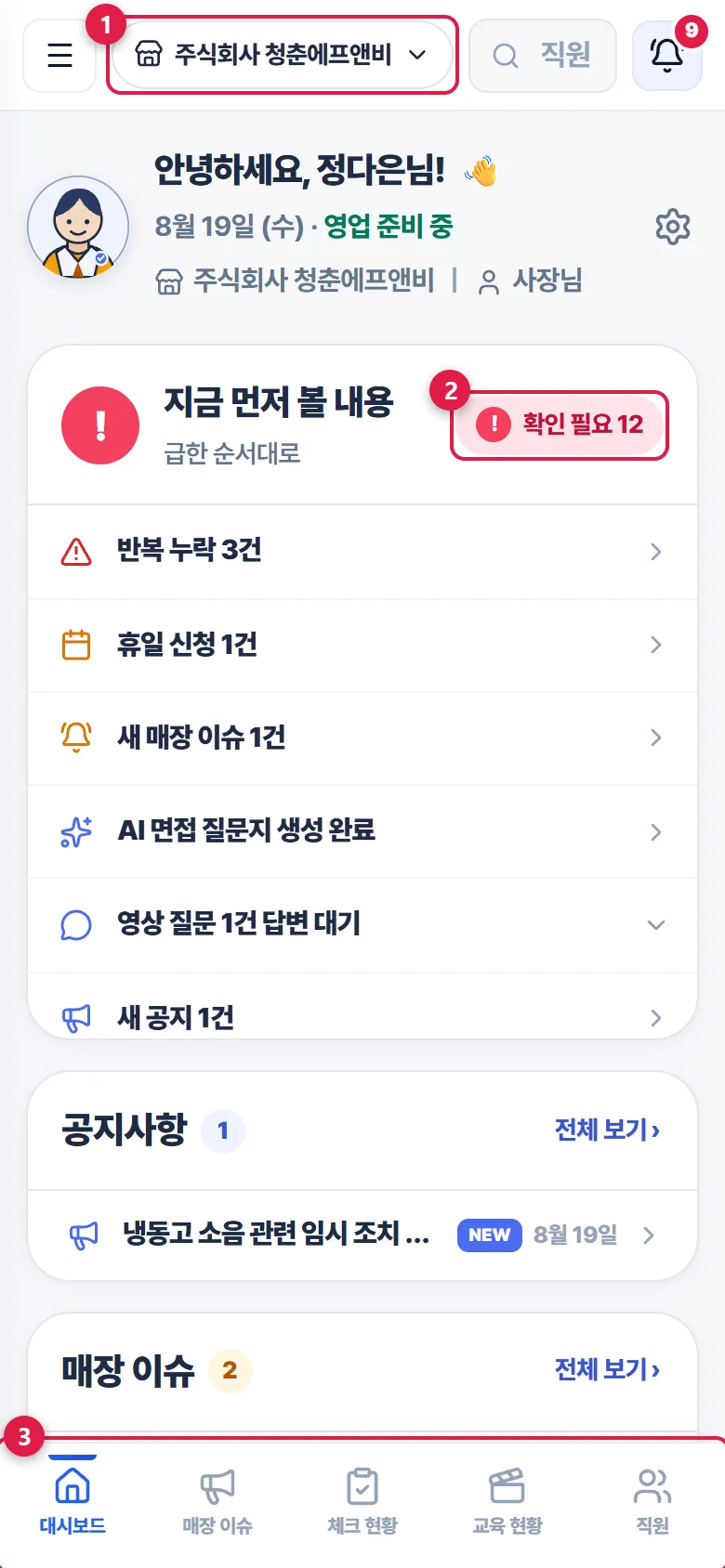 다점포 사장님 홈 화면 캡처