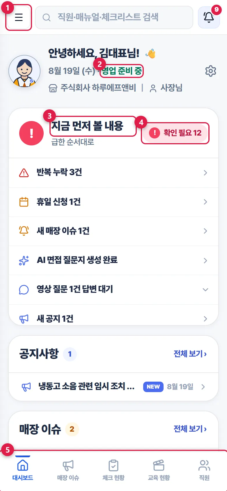 사장님 홈 화면 캡처