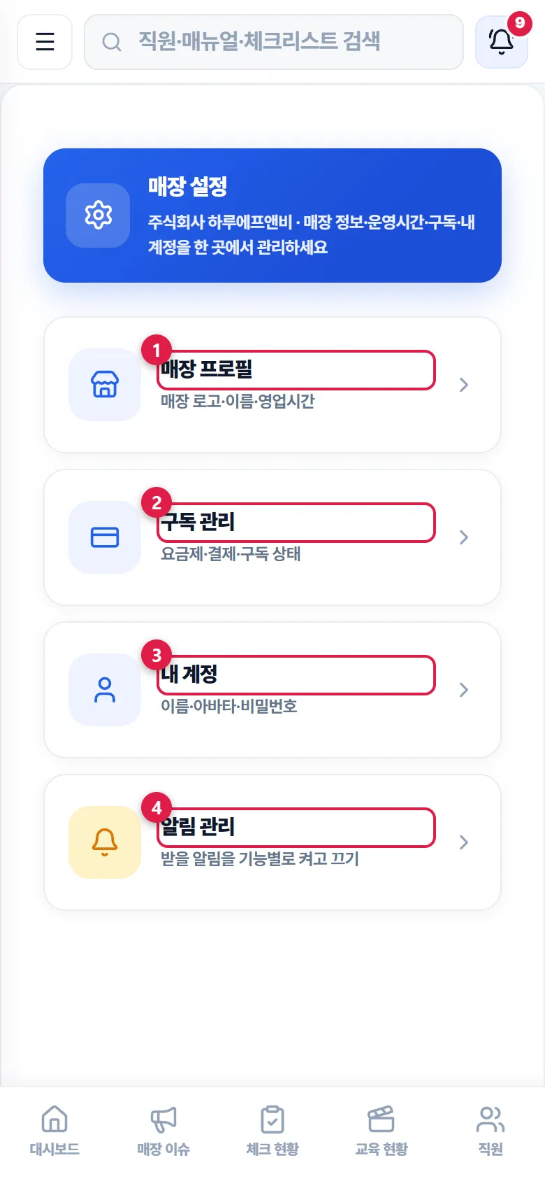 매장 설정 화면 캡처
