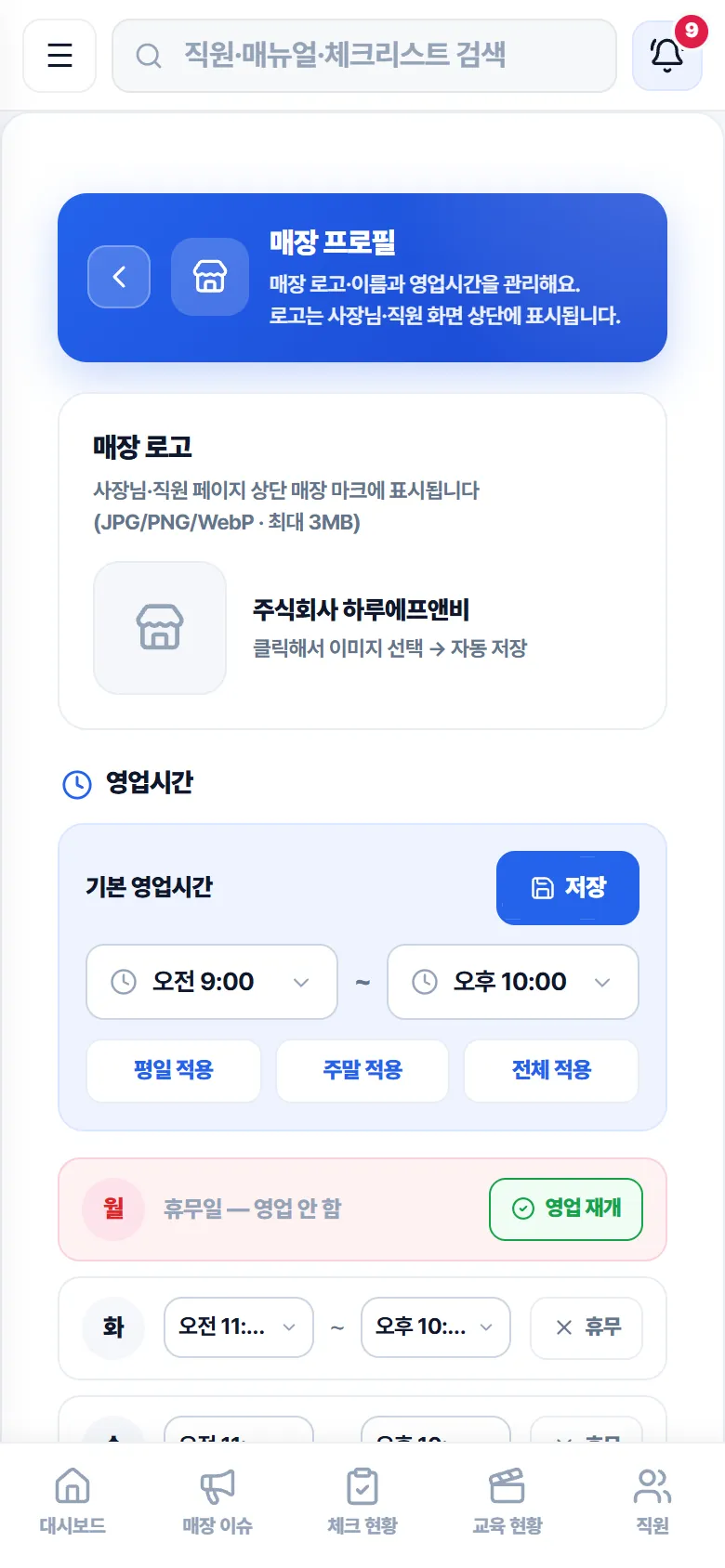 매장 프로필 영업시간 화면 캡처