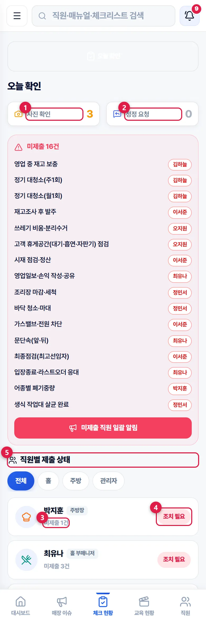 오늘 확인 화면 캡처