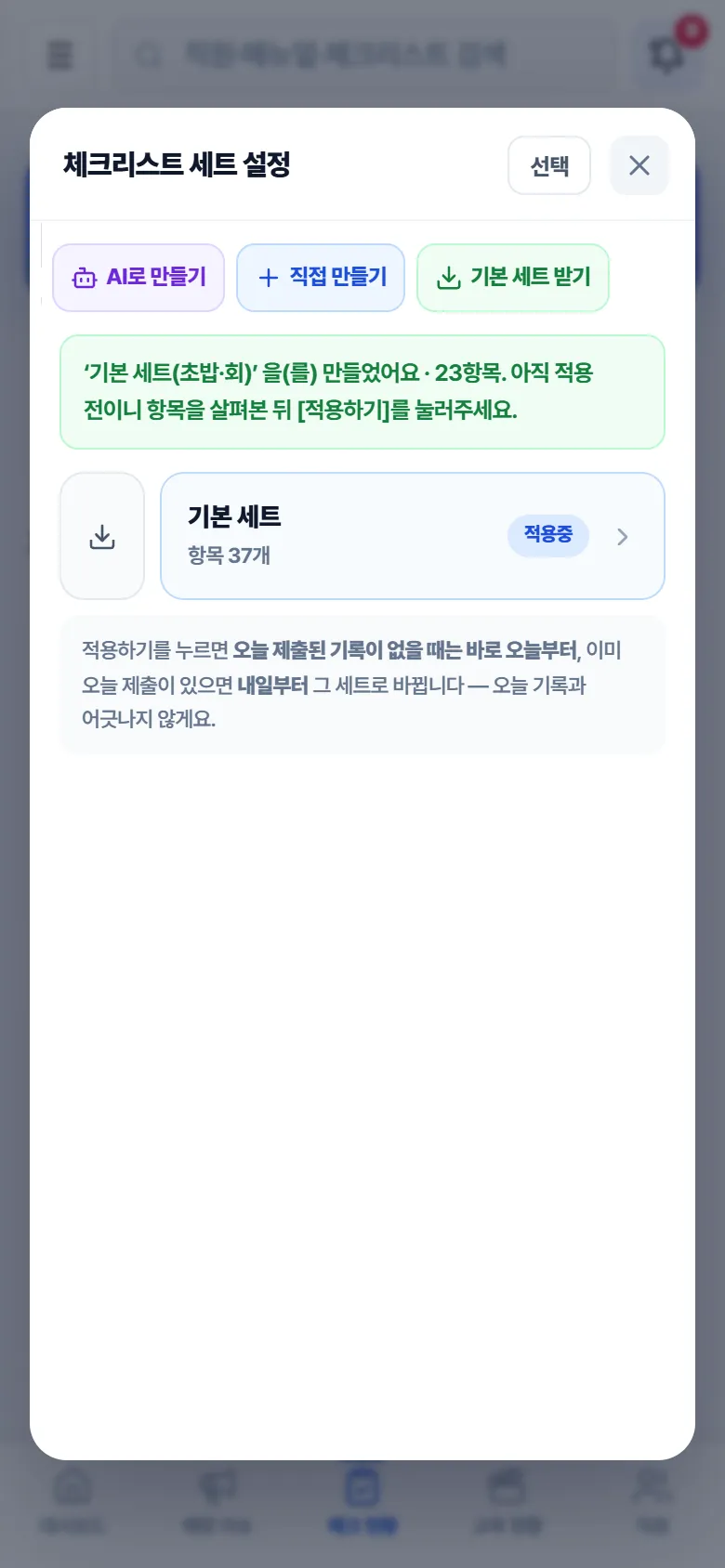 항목 목록과 담당자 지정 화면 캡처