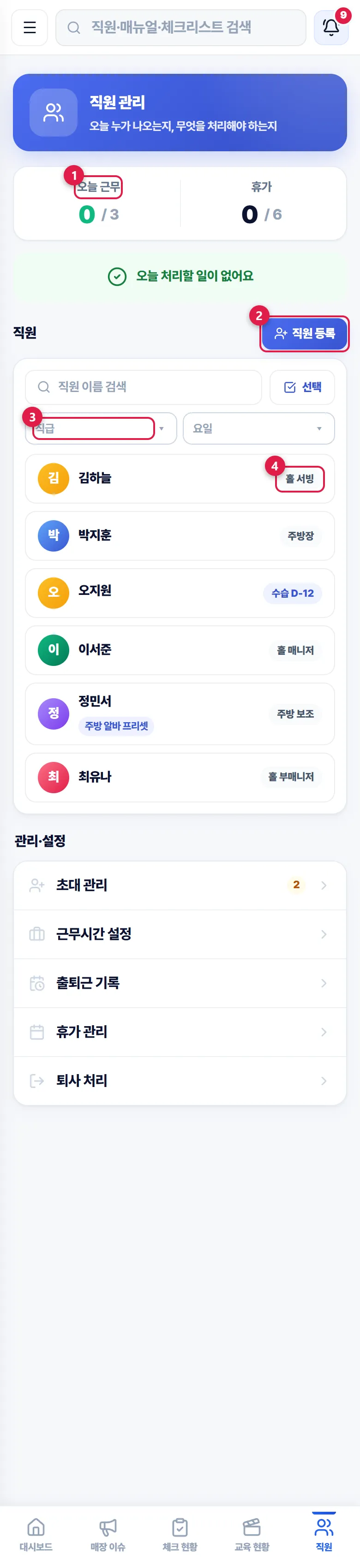 직원 관리 화면 캡처