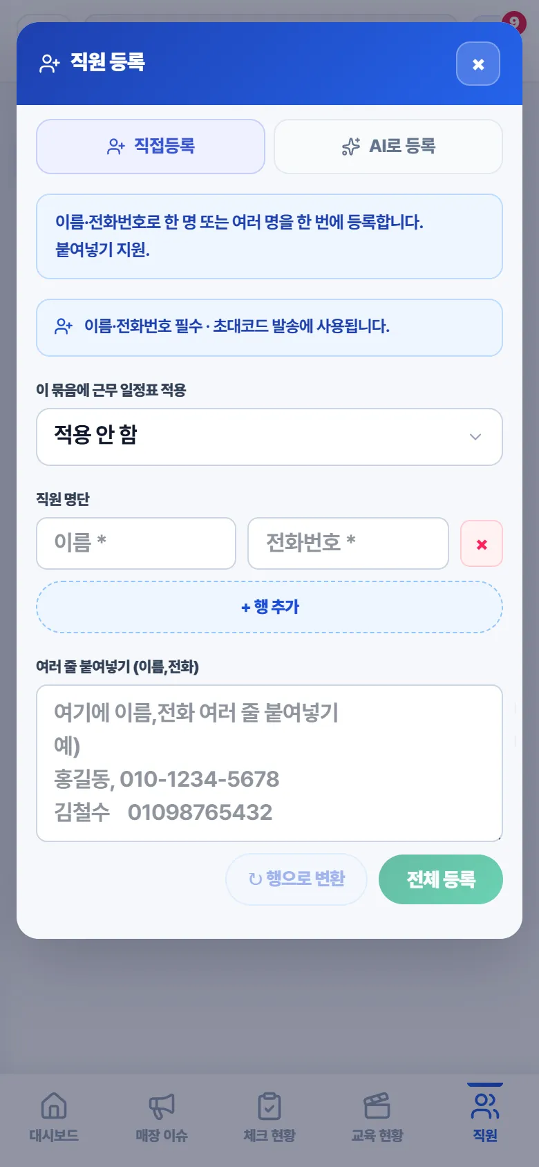 직원 등록 화면 캡처
