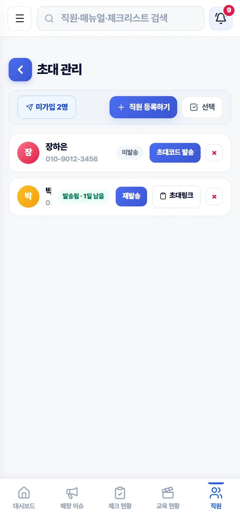 초대 관리 화면 캡처