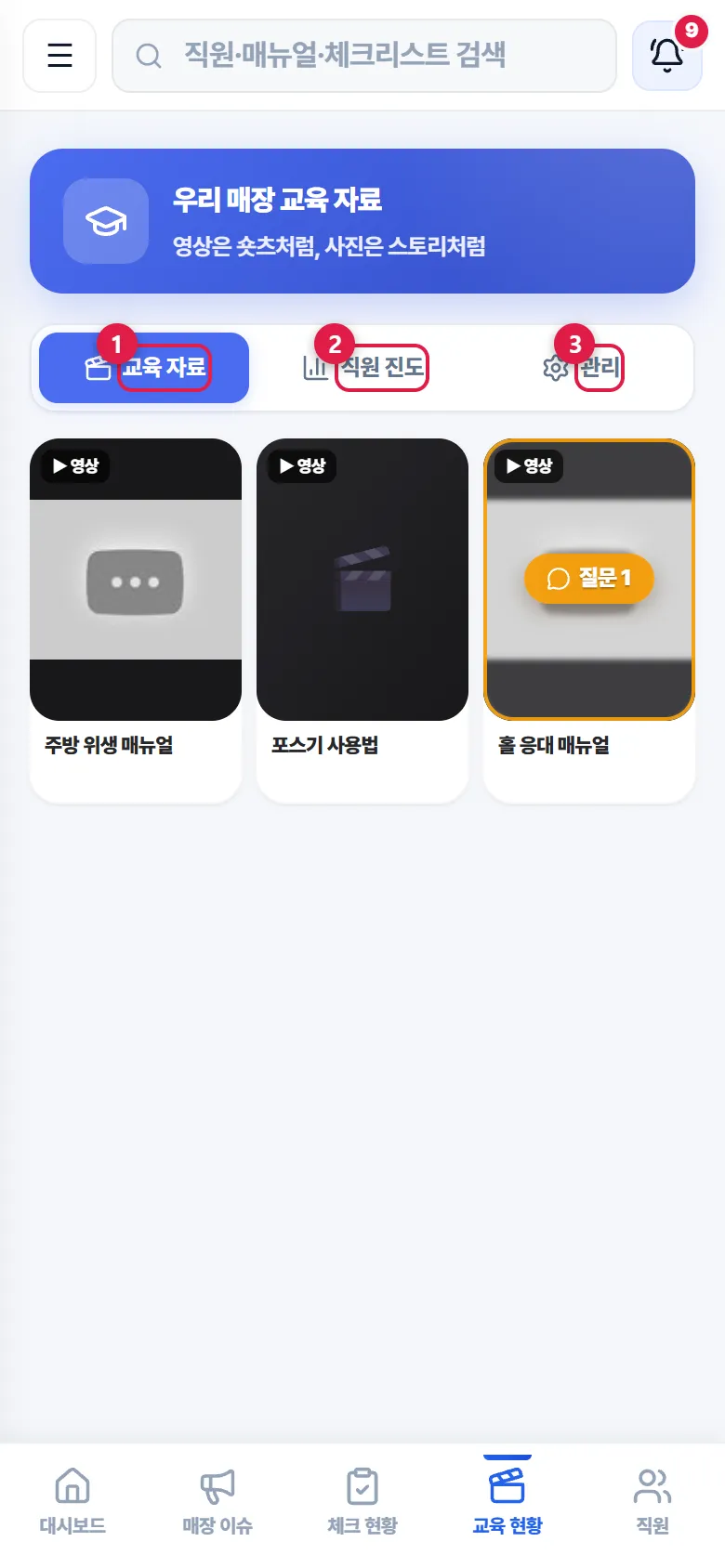 교육 매뉴얼 화면 캡처