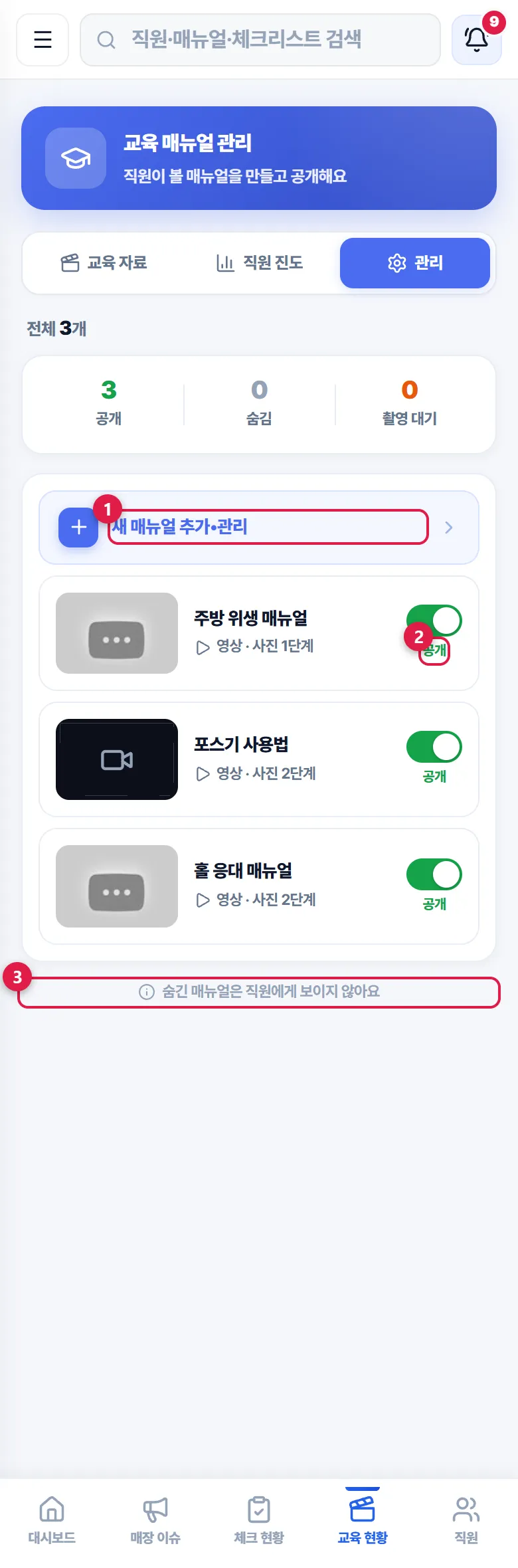 매뉴얼 관리 탭 화면 캡처