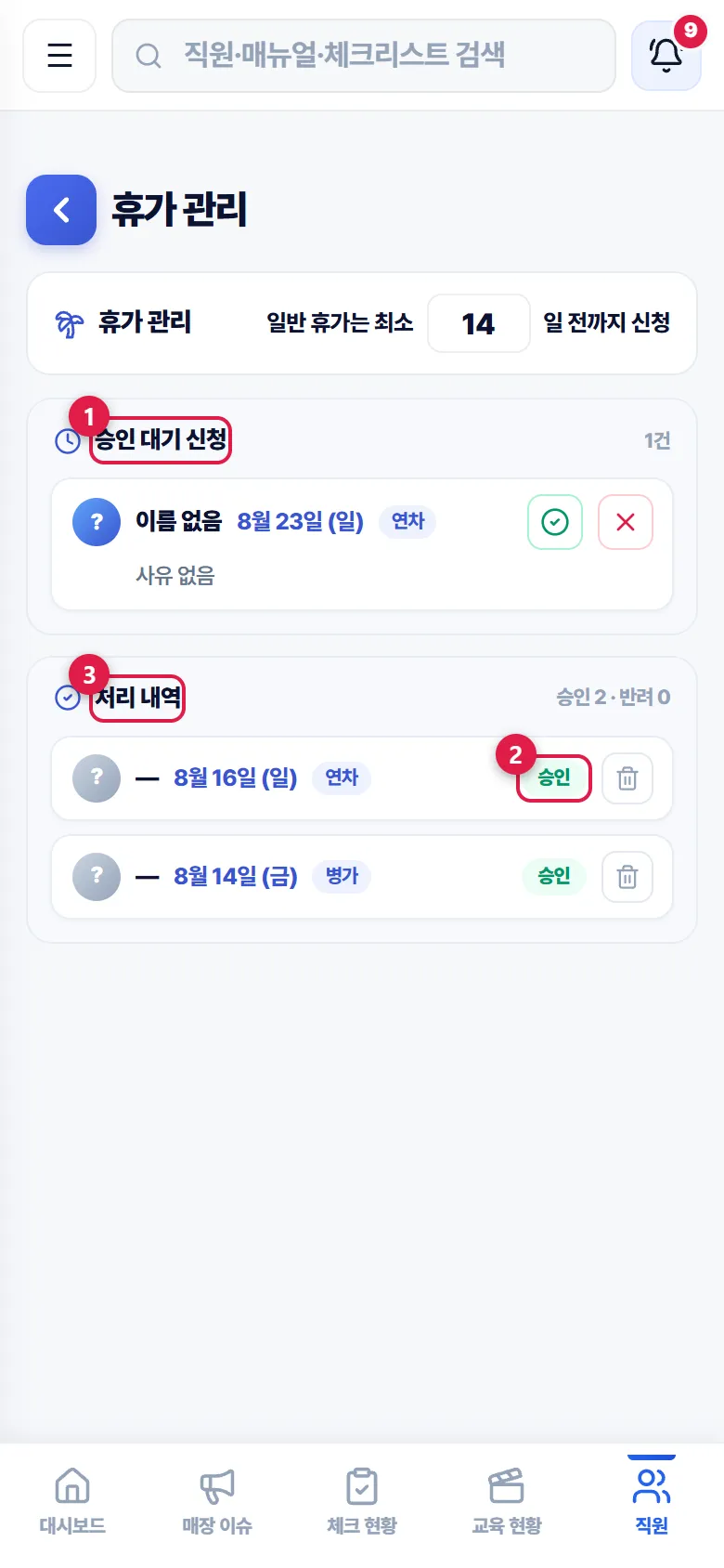 휴가 관리 화면 캡처