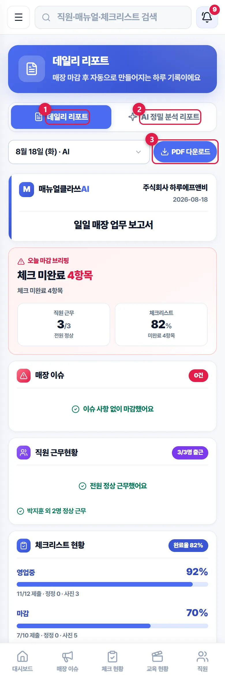 리포트 화면 캡처