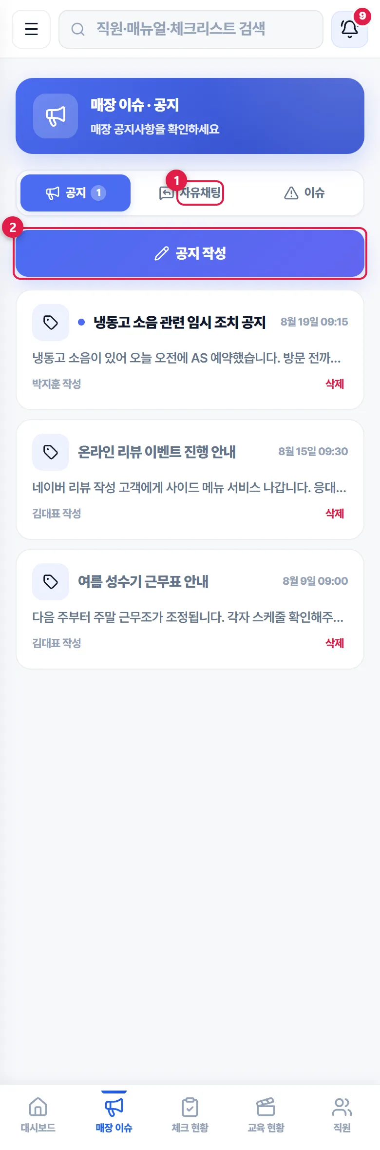 매장 이슈 화면 캡처