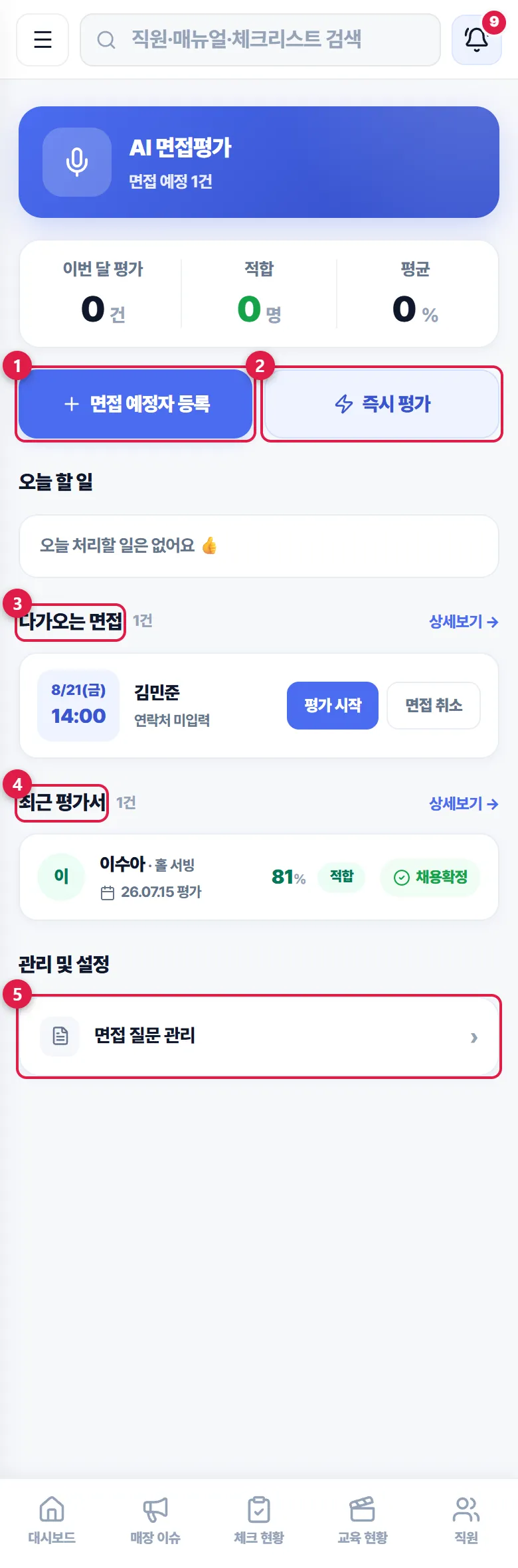 AI 면접 평가 화면 캡처