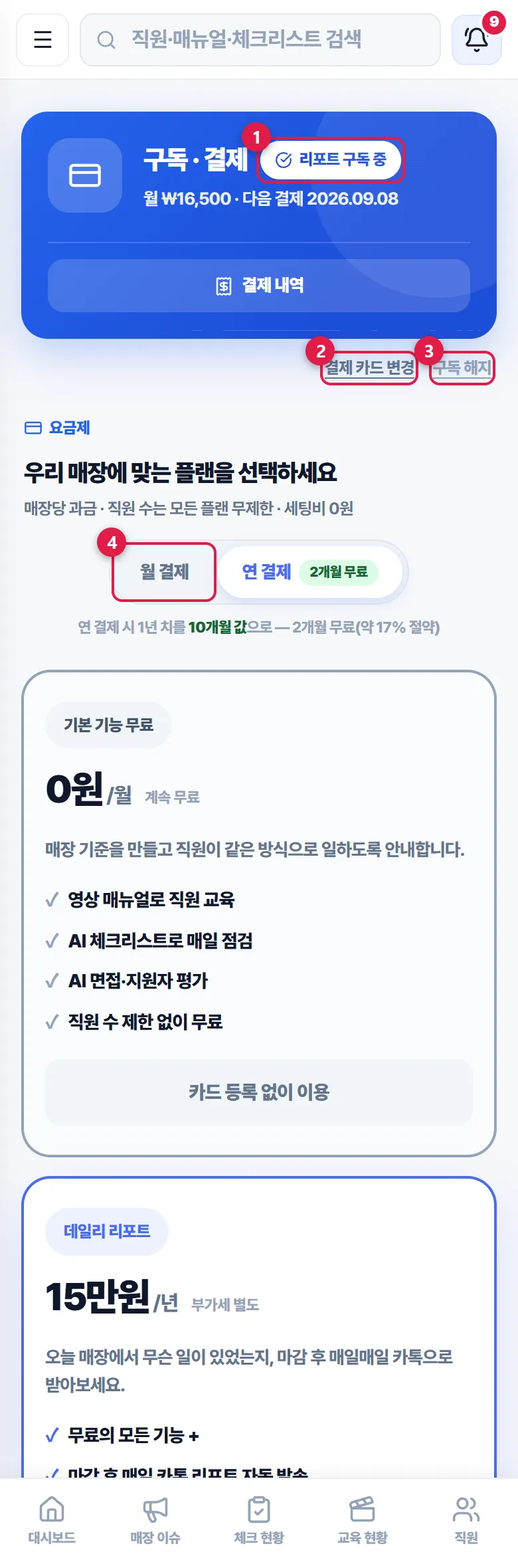 구독·결제 화면 캡처