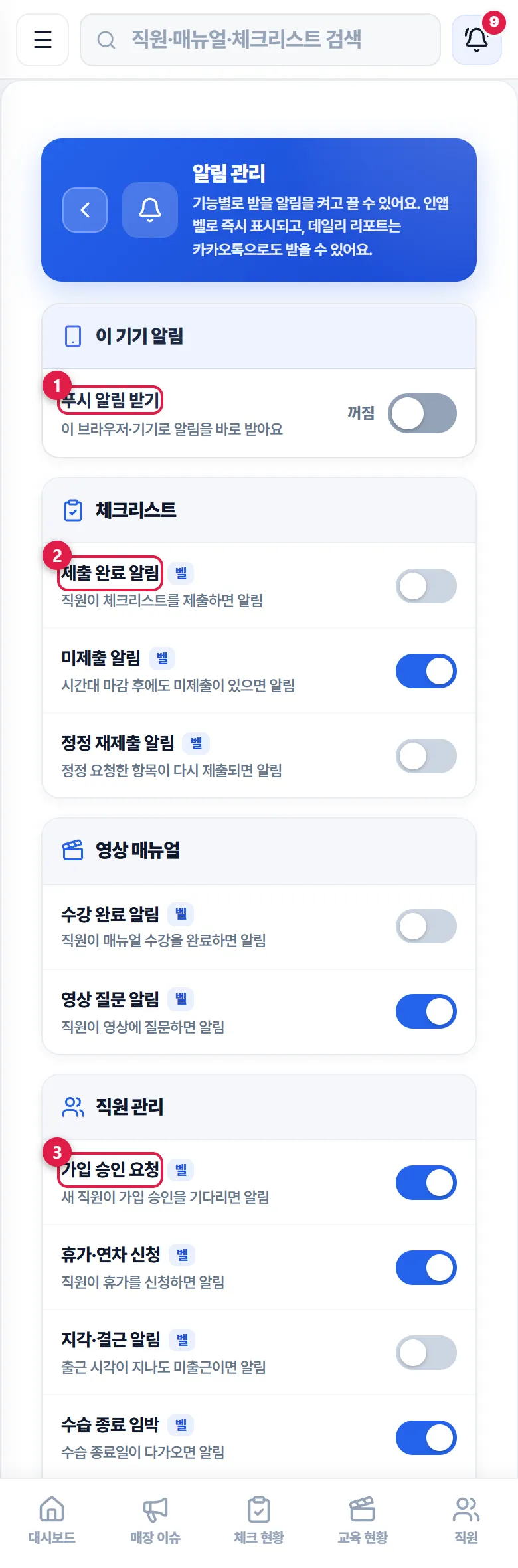 알림 관리 화면 캡처