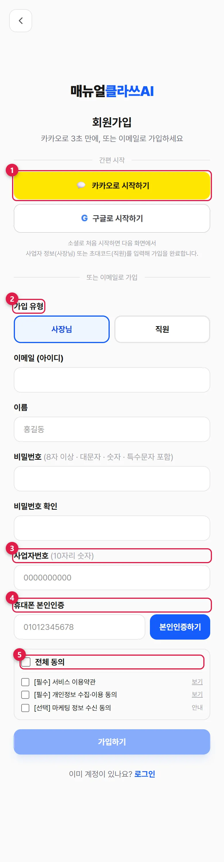 회원가입 화면