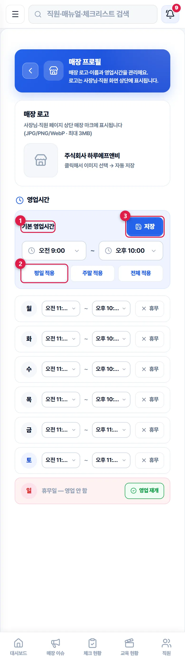 매장 프로필 영업시간 화면 캡처
