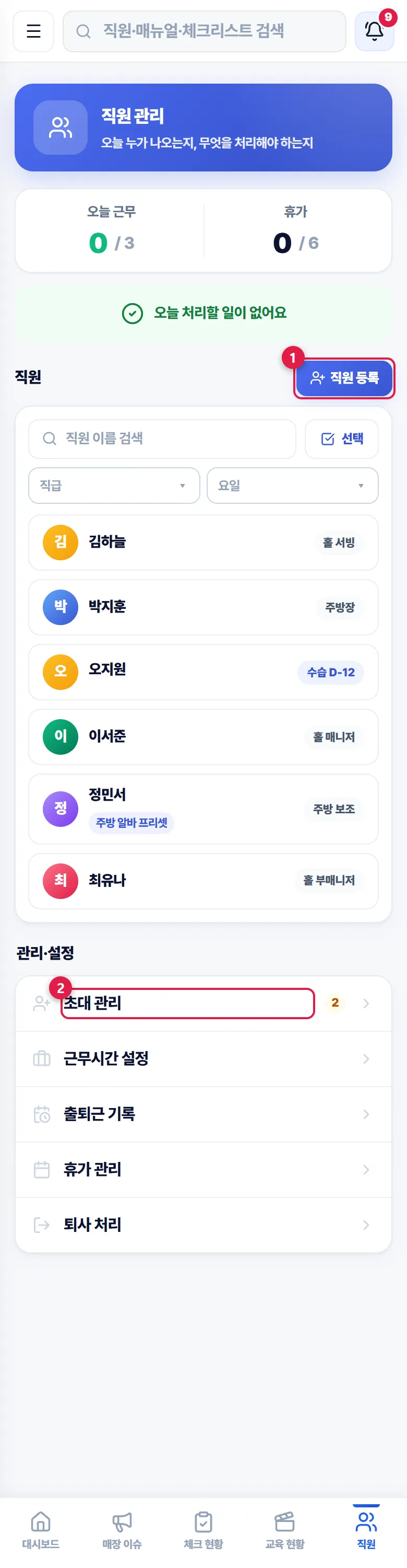 직원 관리 화면 캡처