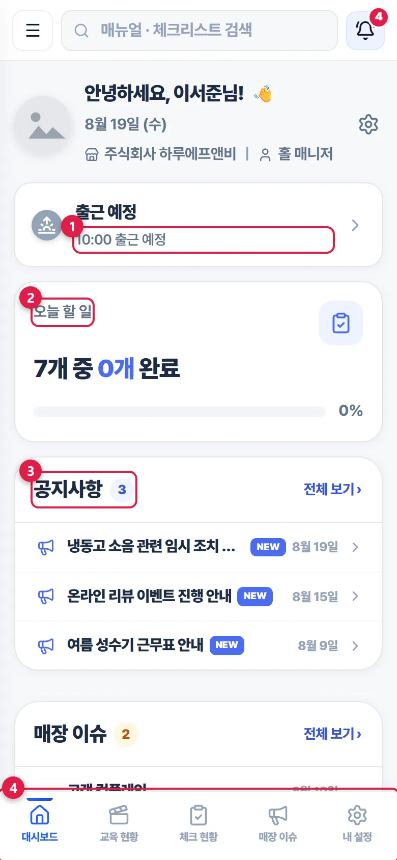 직원 홈 화면 캡처