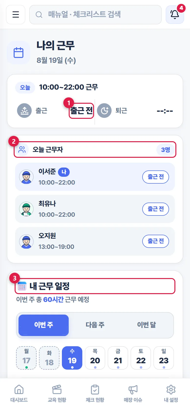 나의 근무 화면 캡처