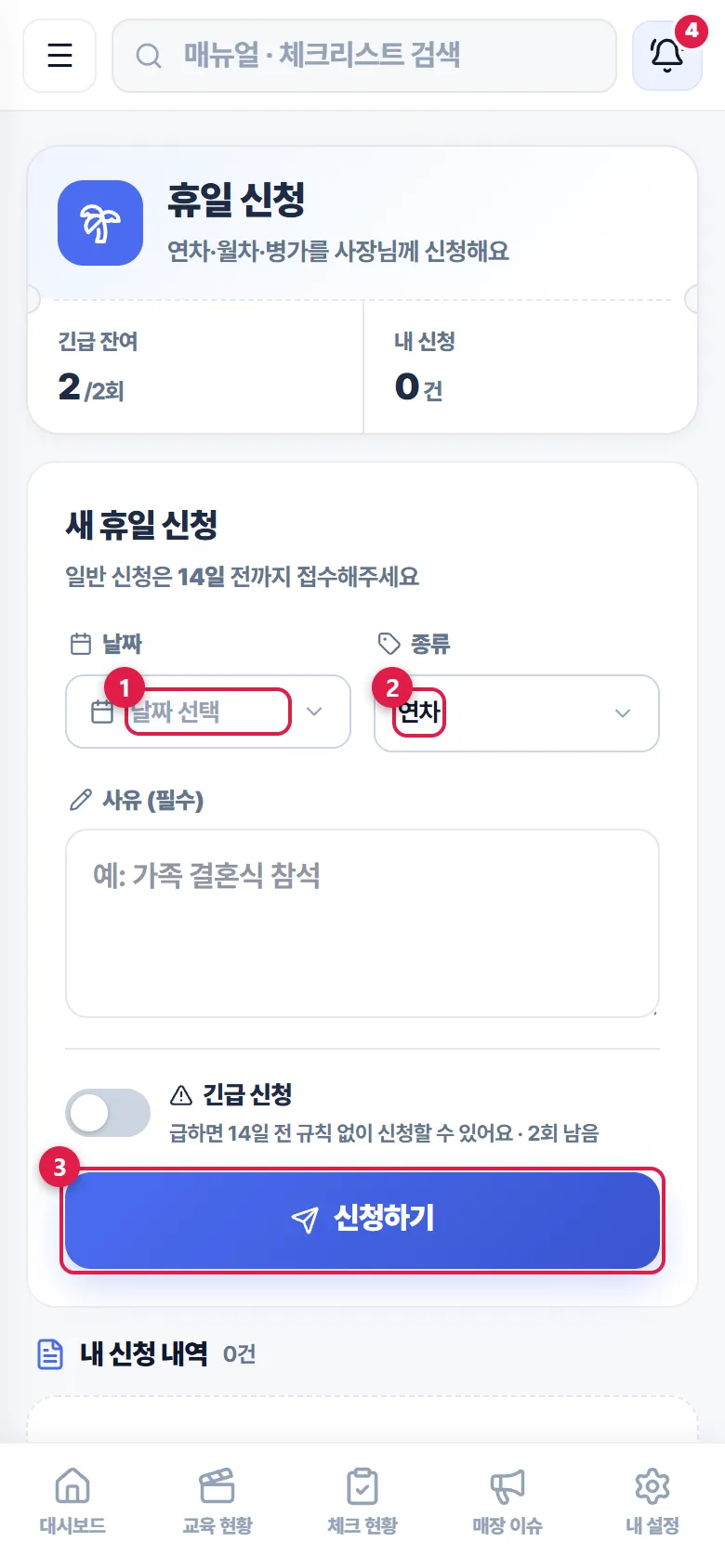 휴일 신청 화면 캡처
