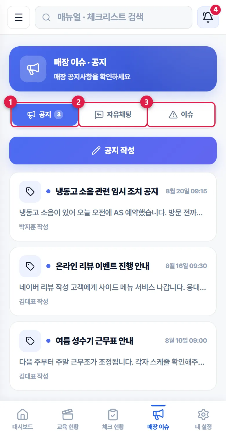 직원 매장 이슈 화면 캡처