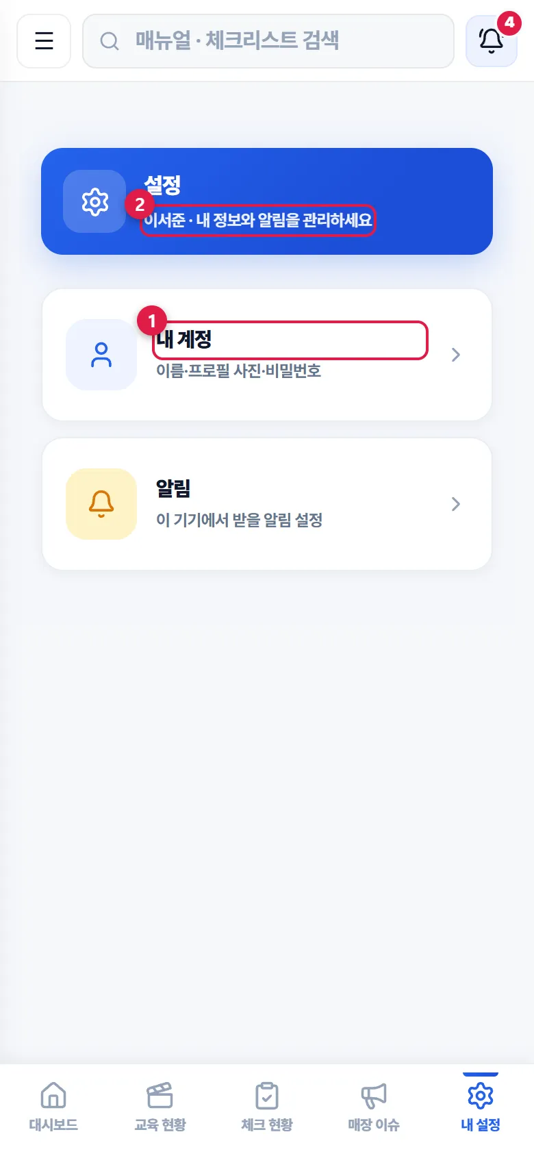 내 설정 화면 캡처
