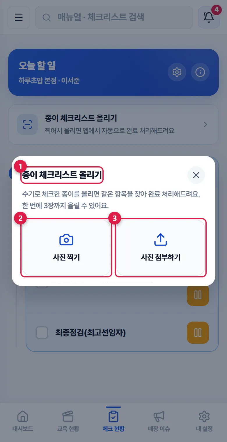 종이 체크리스트 올리기 화면 캡처